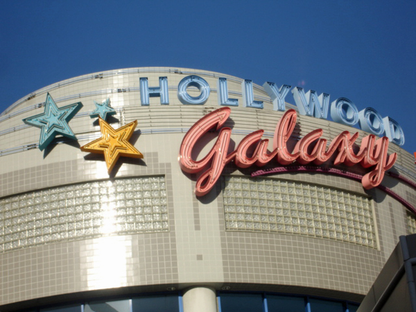 Hollywood Galaxy building